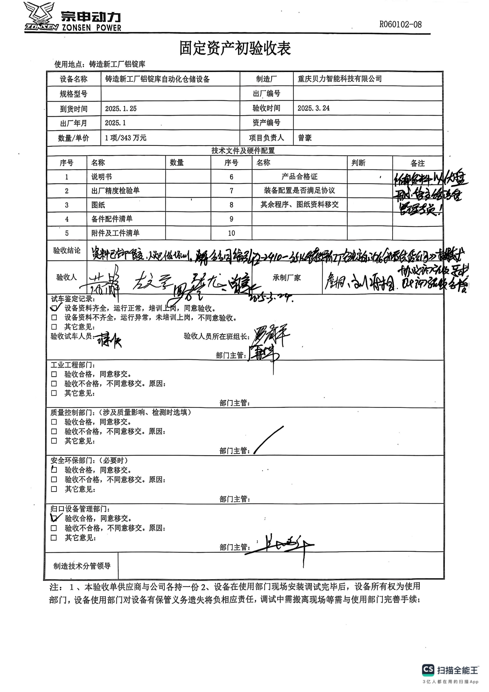 20250416-铝锭库自动化仓储项目初验收记录_00