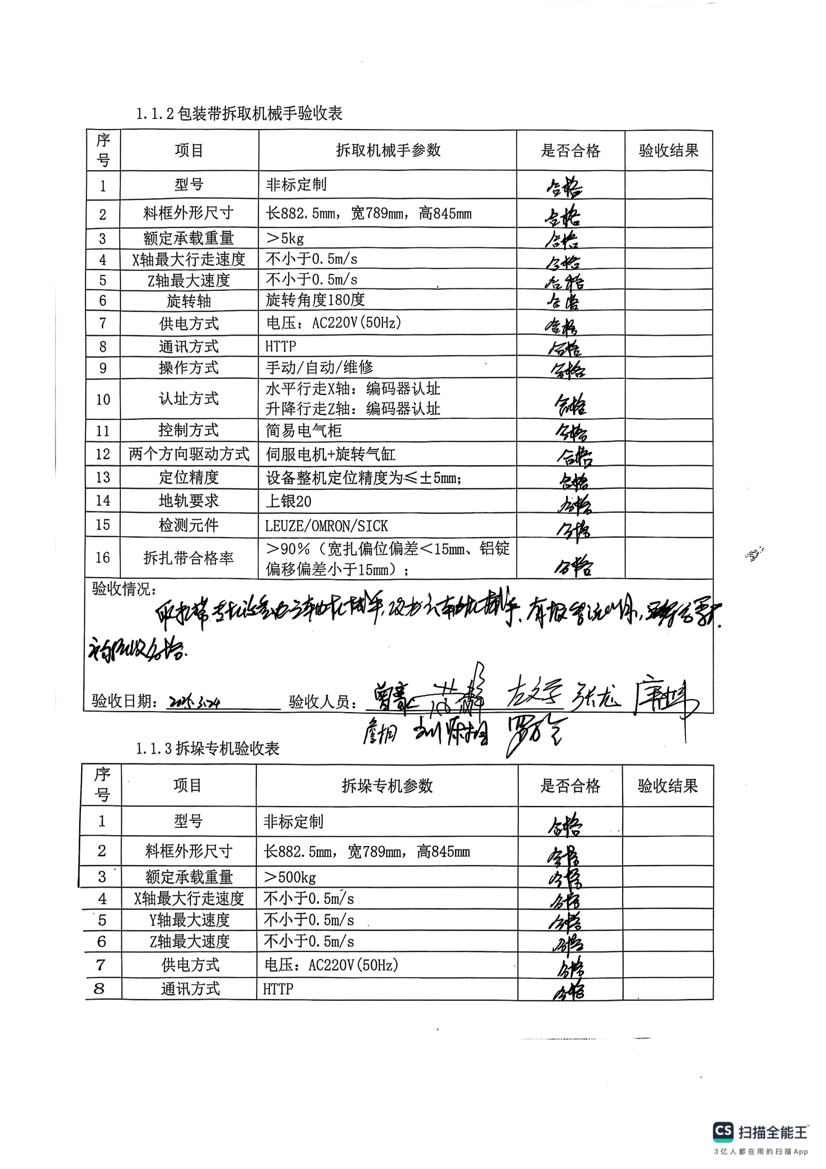20250416-铝锭库自动化仓储项目初验收记录_02