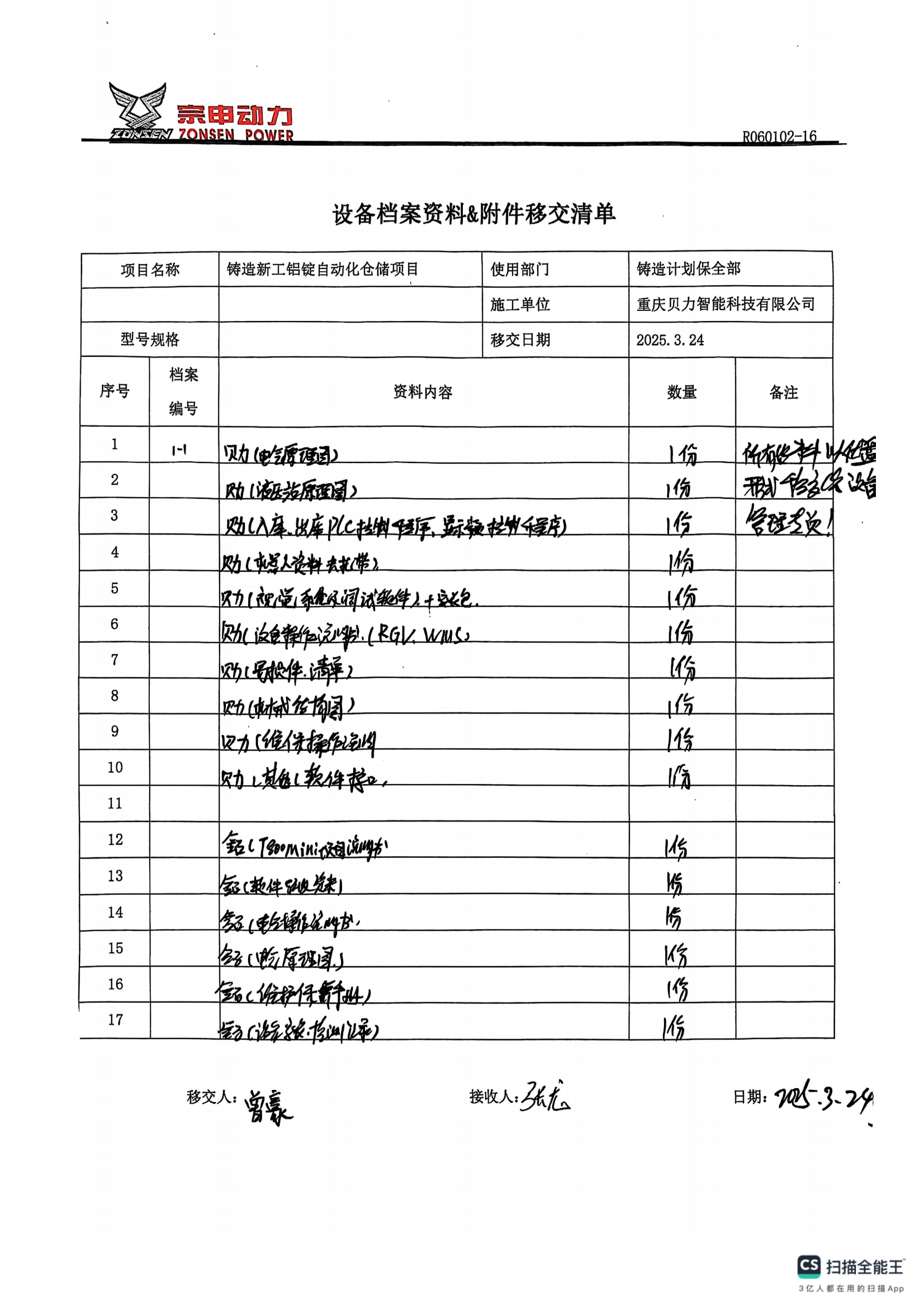 20250416-铝锭库自动化仓储项目初验收记录_04