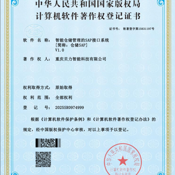 Chongqing Beili получила сертификат на программное обеспечение