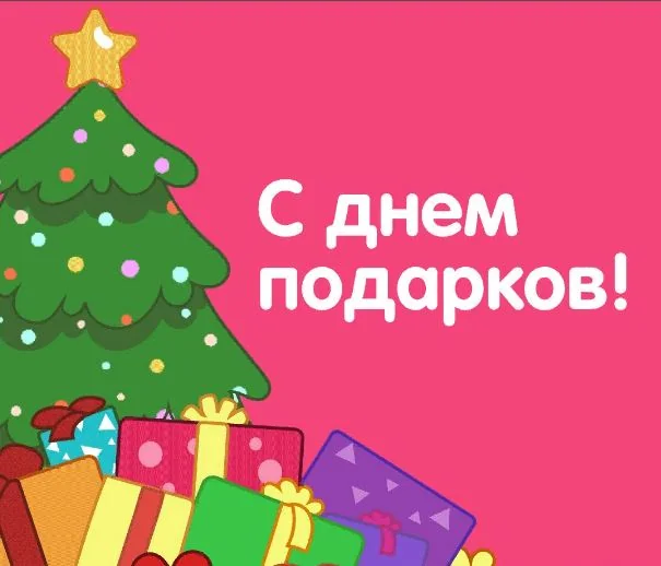 День подарков лета 2026: лучшие акции и скидки до 70%