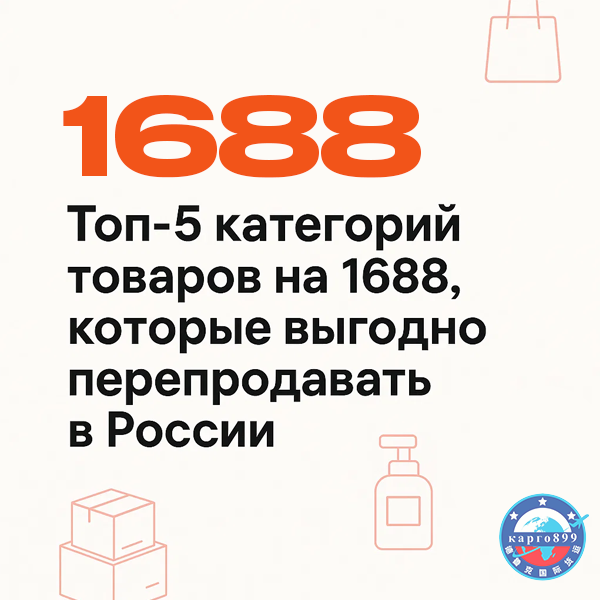 💡 Топ-5 категорий товаров на 1688, которые выгодно перепродавать в России
