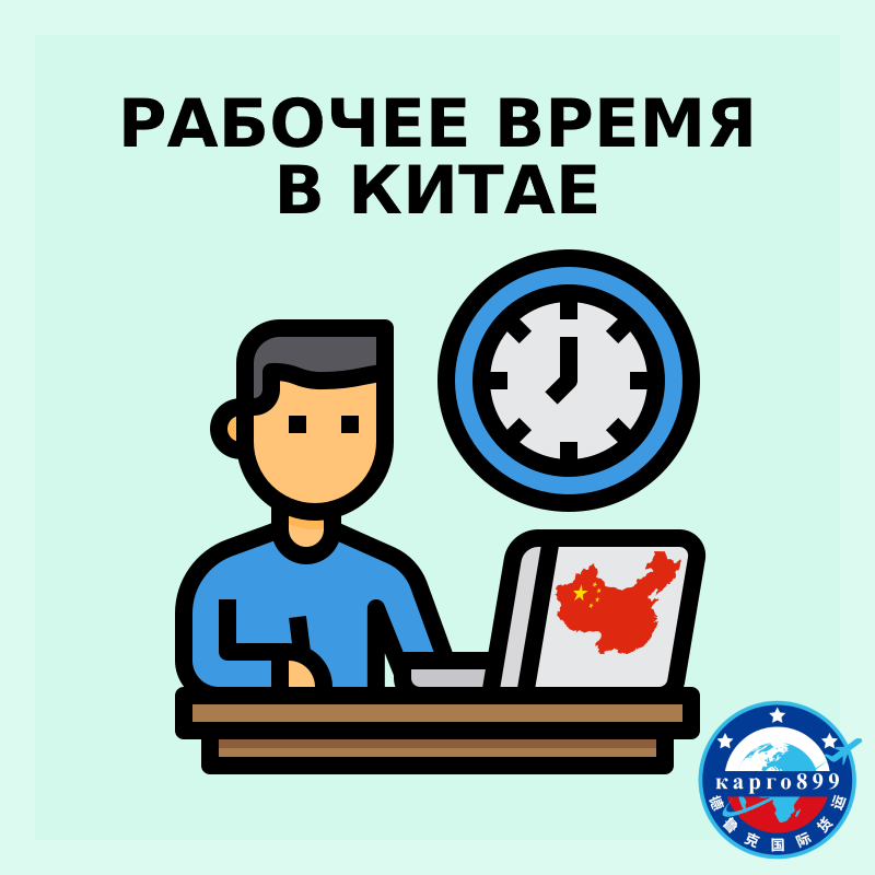 Рабочее время нашей компании