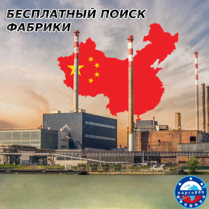 Услуги поиска фабрики в Китае: как найти надёжного производителя