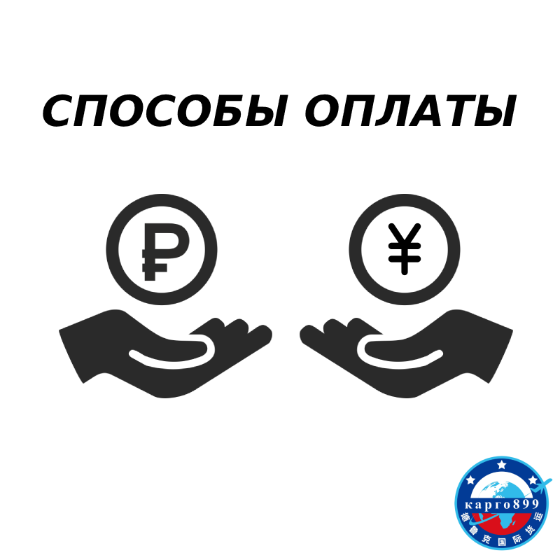 Способы оплаты