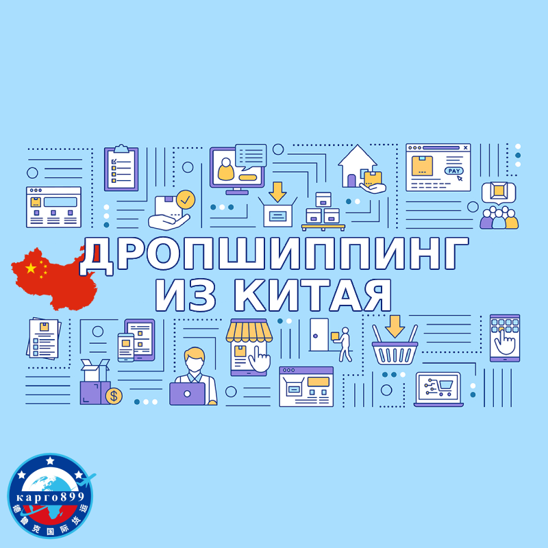 Услуги отправки товара по дропшиппинг системе