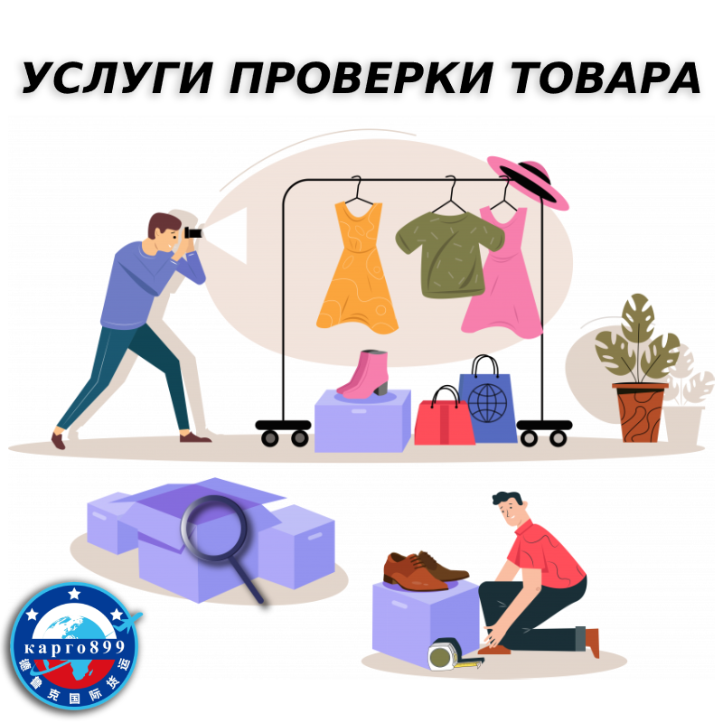 Услуги проверки товара на нашем складе в Китае
