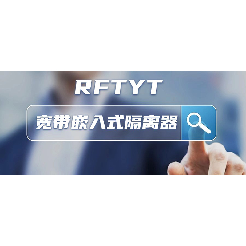 Миниатюризация и развитие широкополосной связи в системах связи, высокочастотных модулях и радиолокационном оборудовании предъявляют всё более высокие требования к интеграции и производительности радиочастотных компонентов.