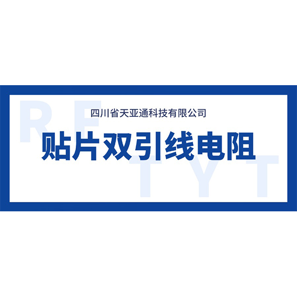 Двухпроводной резистор SMD