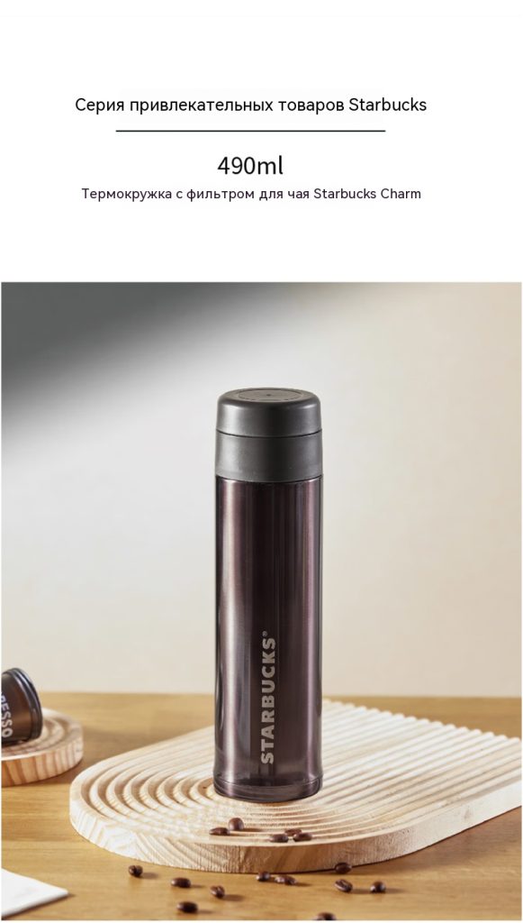 【星巴克保温杯】星巴克（Starbucks）魅力款茶滤保温保冷杯490ml企业采）情人节毕业礼物【_01
