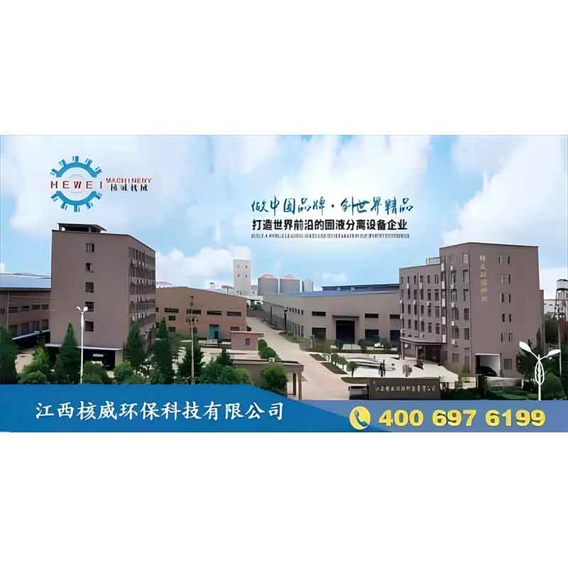 Технология защиты окружающей среды Цзянси Хэвэй: создание ведущего в мире высокотехнологичного предприятия по производству оборудования для разделения твердой и жидкой фаз