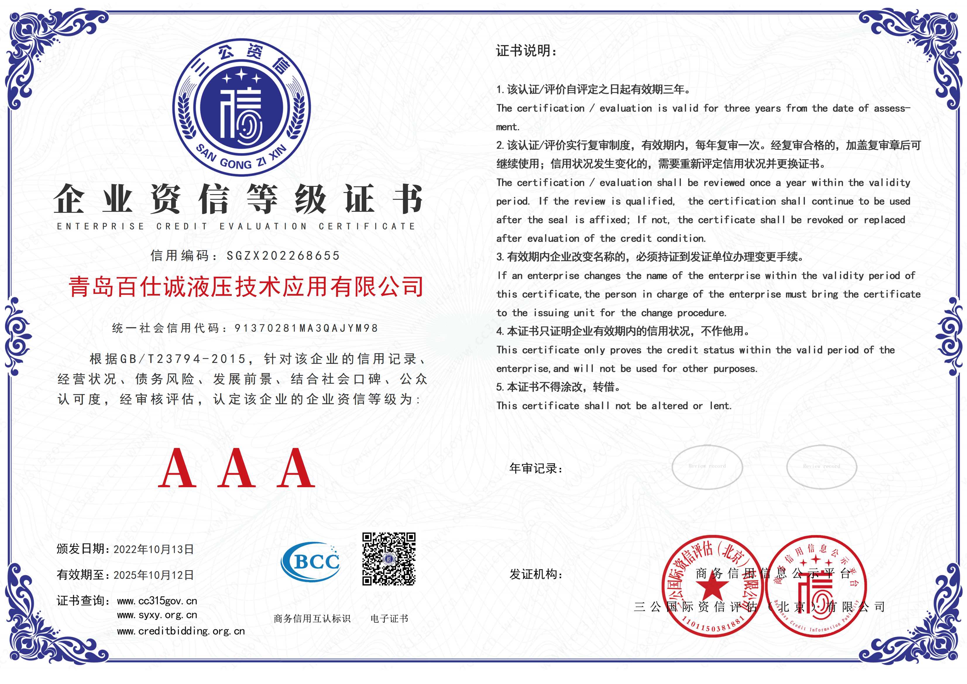 企业资信登记证书