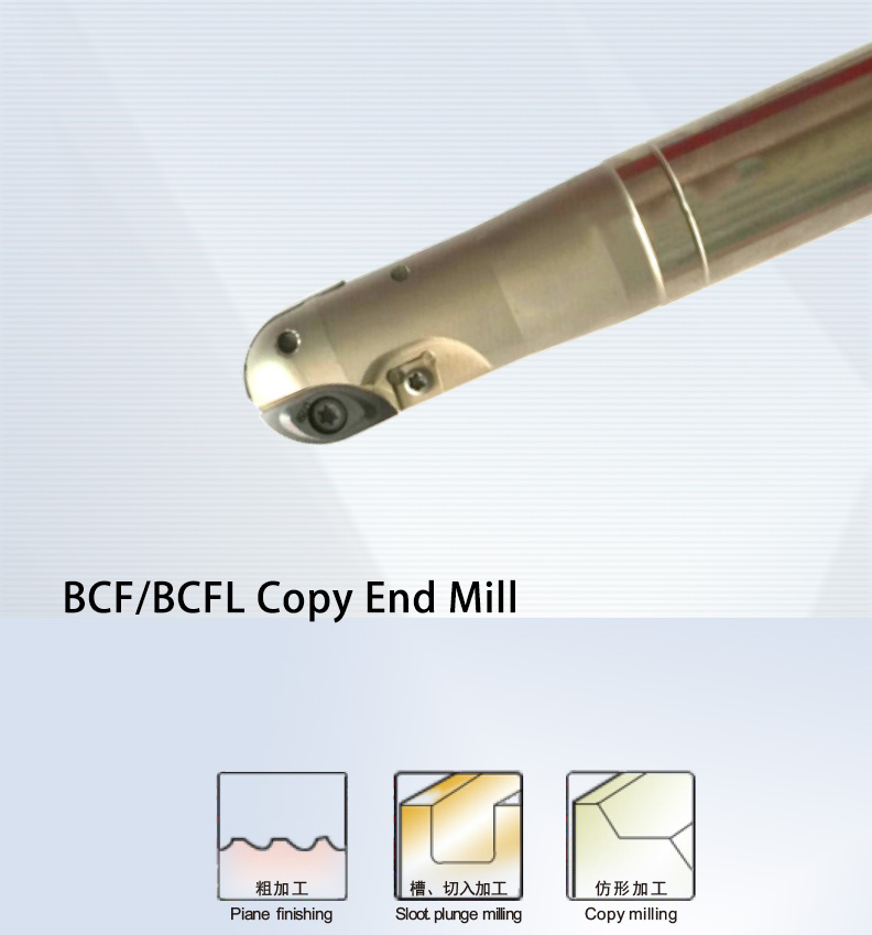 BCF-BCFL球形立铣刀杆_02