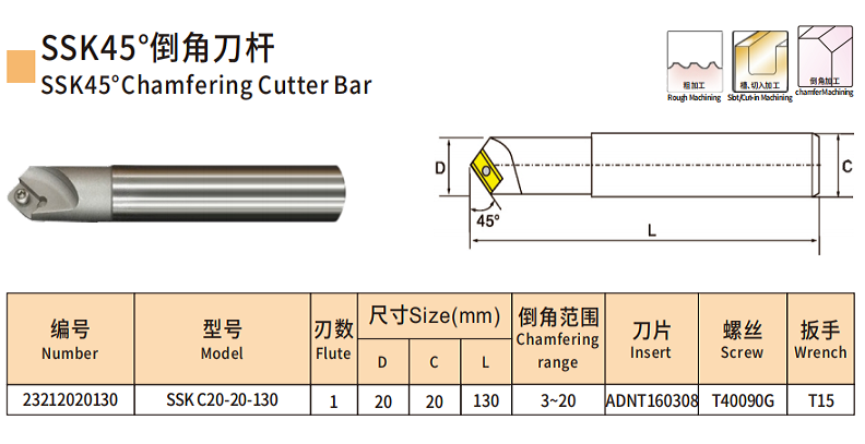 SSK45°倒角刀杆