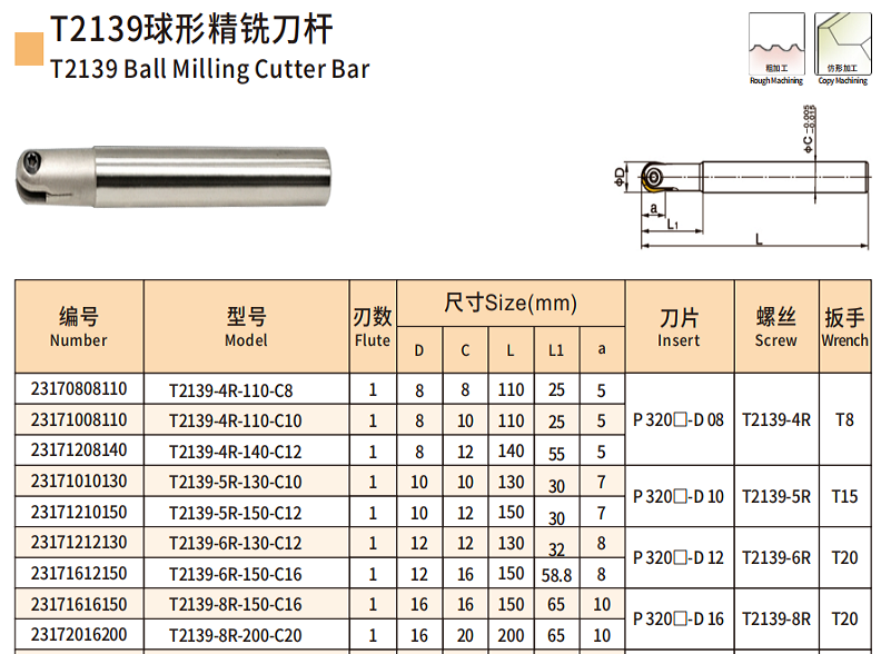 T2139球形精铣⼑杆1