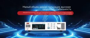 Высокоскоростной источник постоянного тока большой мощности NGI для эффективного тестирования автомобильных предохранителей