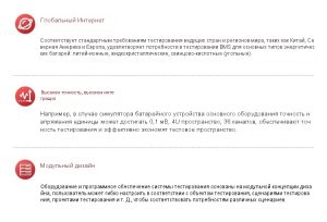 Глобальная BMS-тестовая программа, способствующая эффективной сертификации ведущих мировых организаций