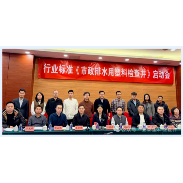 Наша компания принимает участие в работе по пересмотру отраслевого стандарта «Пластиковые смотровые колодцы для городских канализационных систем»