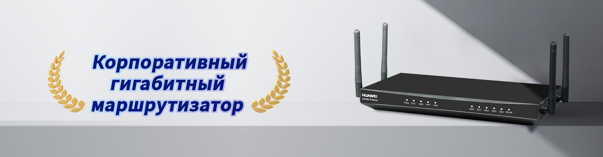 Внутренняя интеллектуальная точка доступа Wi-Fi 6 901-R550-WW00