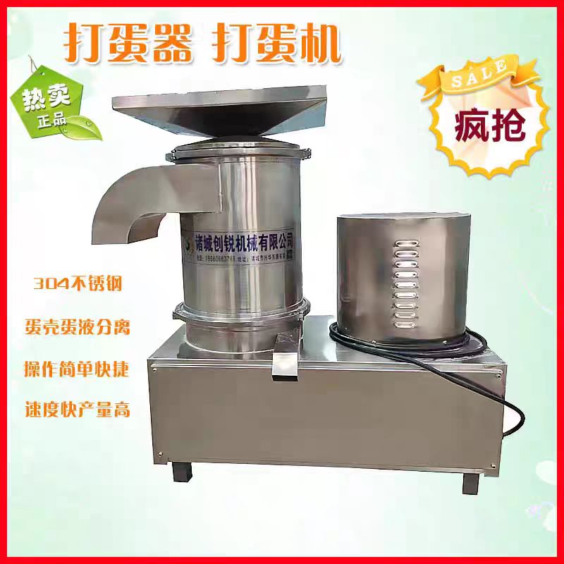 Взбивалка для яиц, сепаратор яичной скорлупы и яичной жидкости