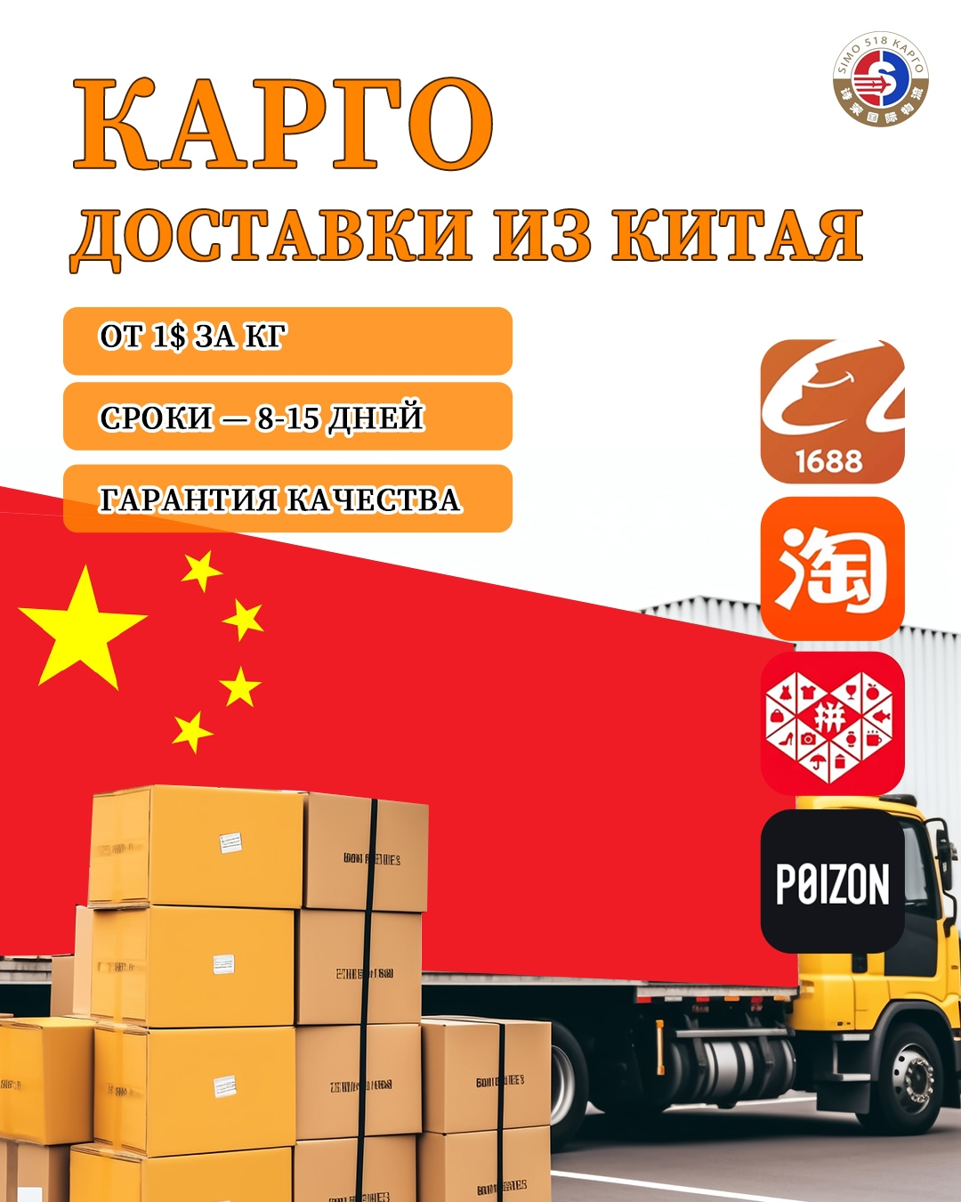 Вам к SIMO Логистике — это ваш идеальный выбор!​