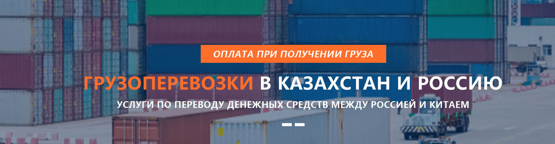 Глава российской логистической компании: рост стоимости и лизинговых платежей стал основным вызовом для российского логистического рынка