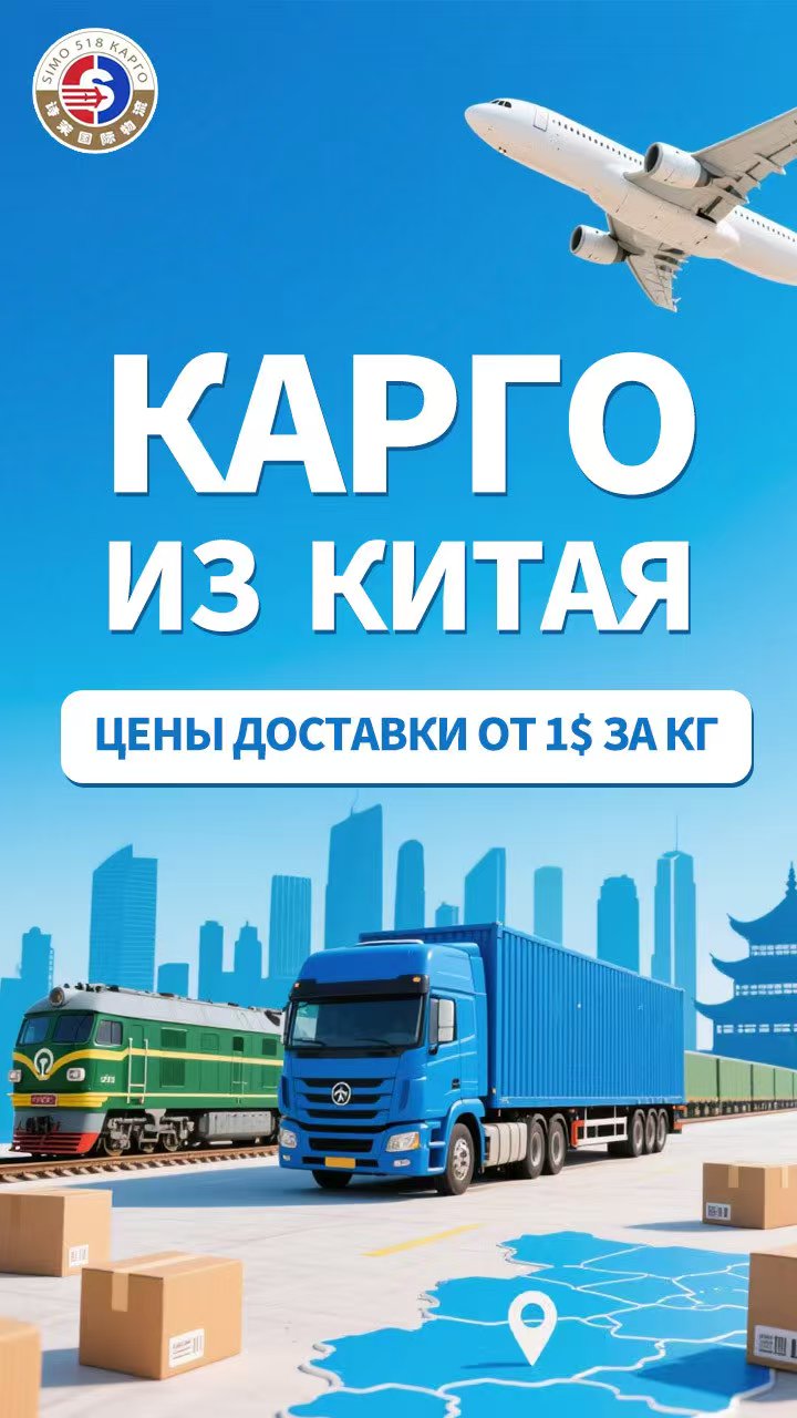 Дорогие друзья! Беспокоитесь о высоких логистических затратах и отсутствии гарантий? Вам к SIMO Логистике — мы найдём решение!