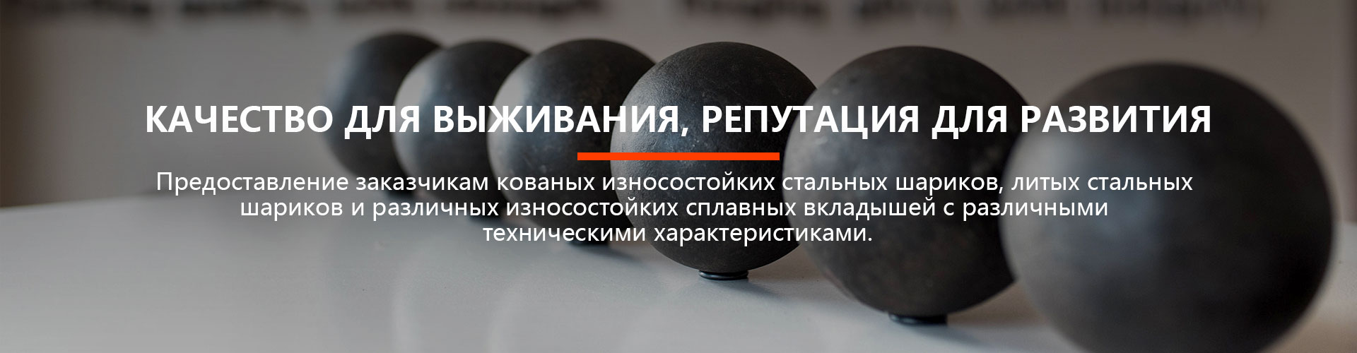 Литой стальной шар