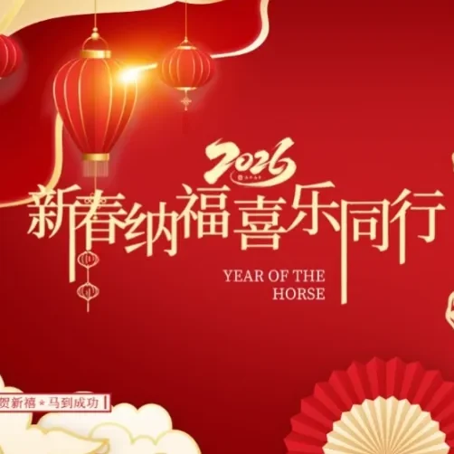 Yuantongda | Галопирующие кони возвещают о новой главе. Вместе мы добиваемся новых побед.