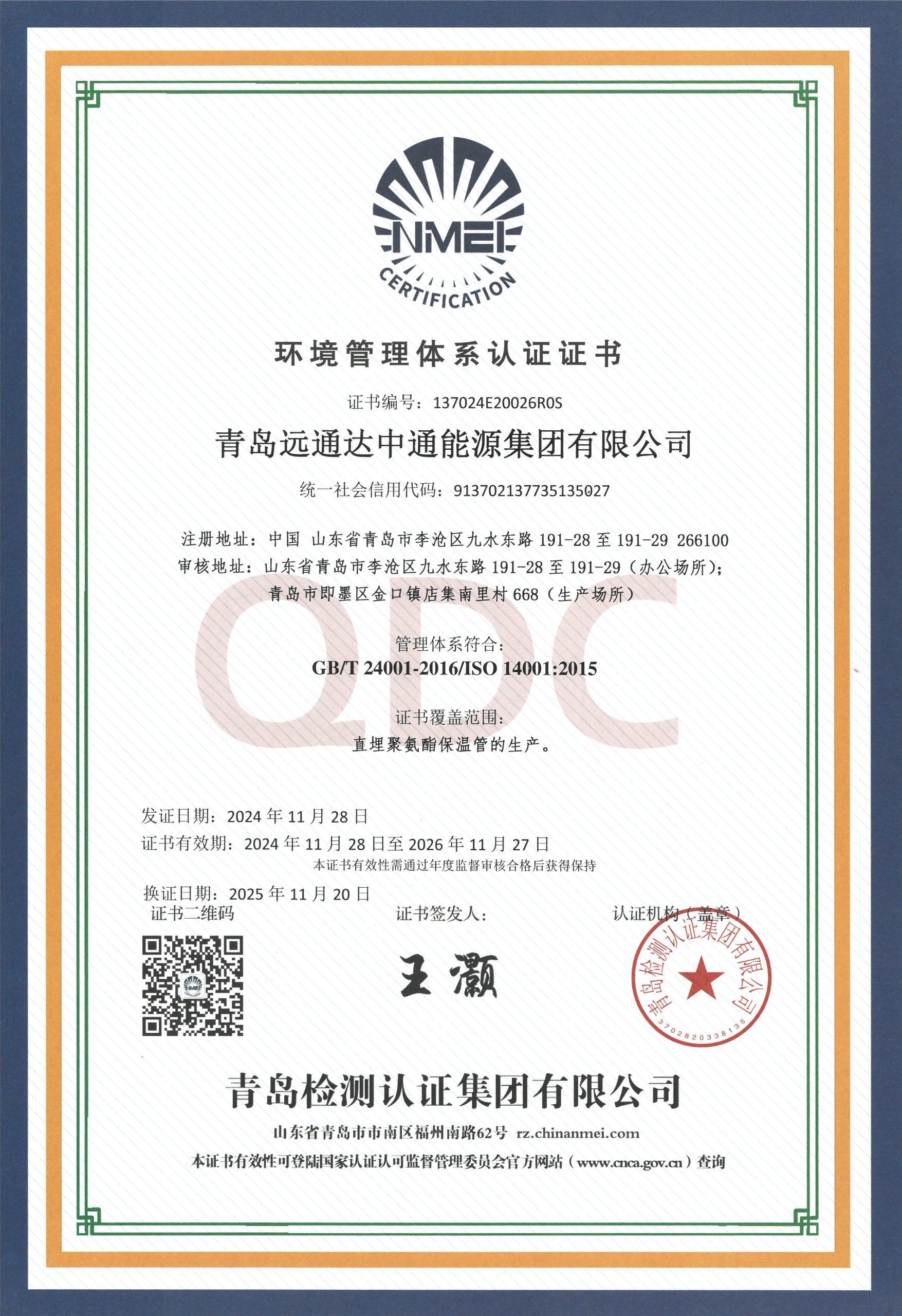 环境管理体系_看图王