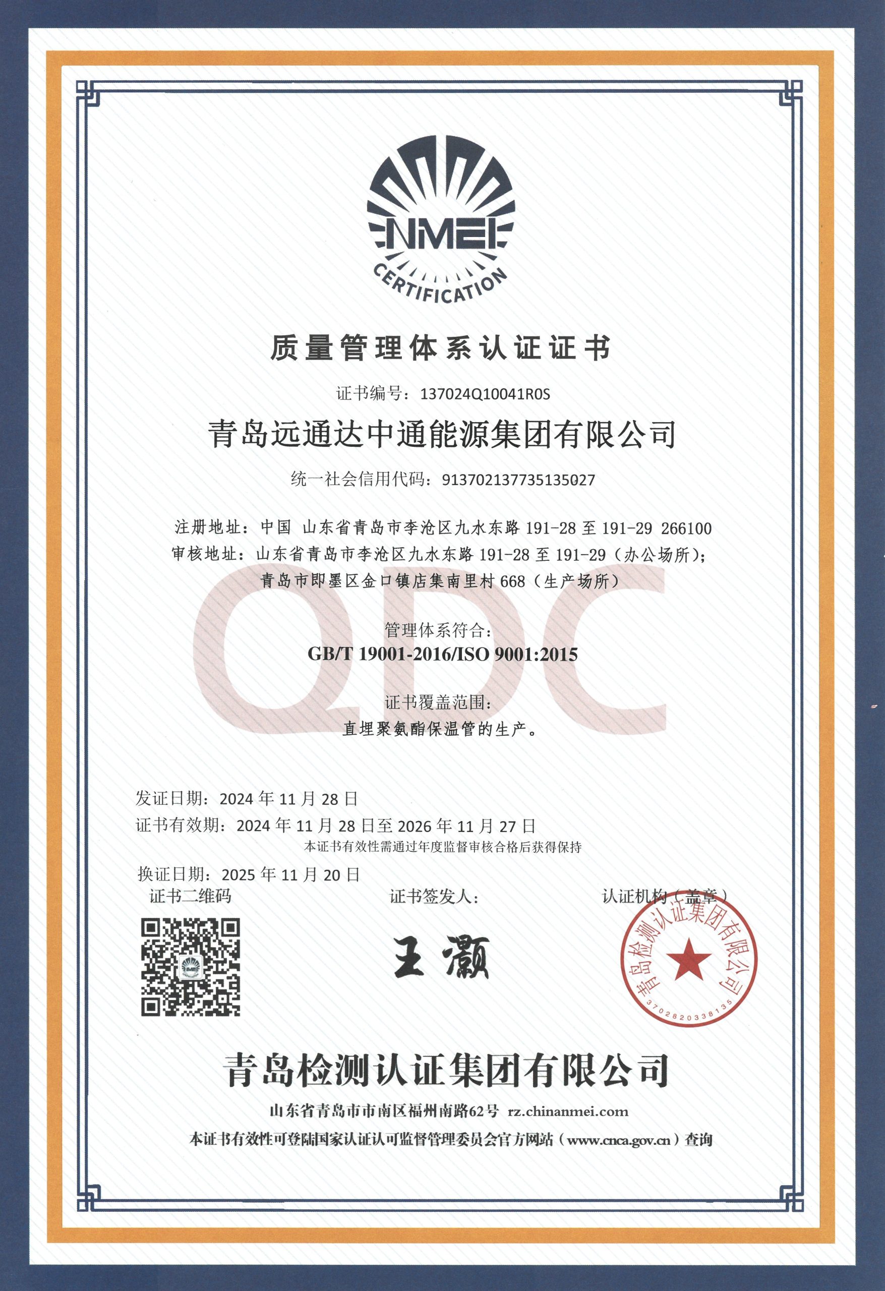 质量管理体系_看图王(1)