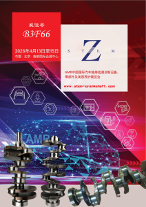 Приглашение посетить STEM на выставке AMR Beijing 2026 | Стенд B3F66