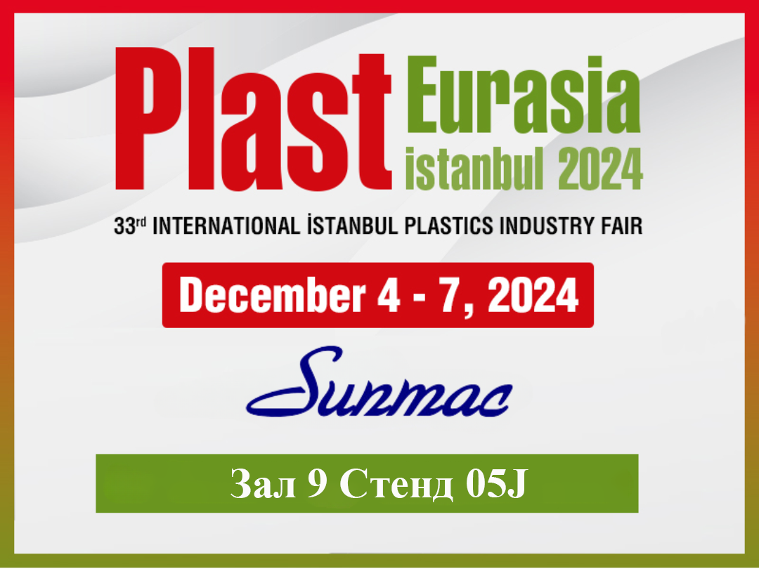 Ждём вас в Турции Plast Eurasia 2024 с 04.12 до 07.12