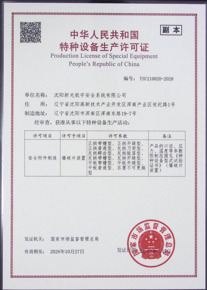2028许可证(2)_00