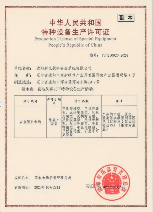 Лицензия на производство специализированного оборудования