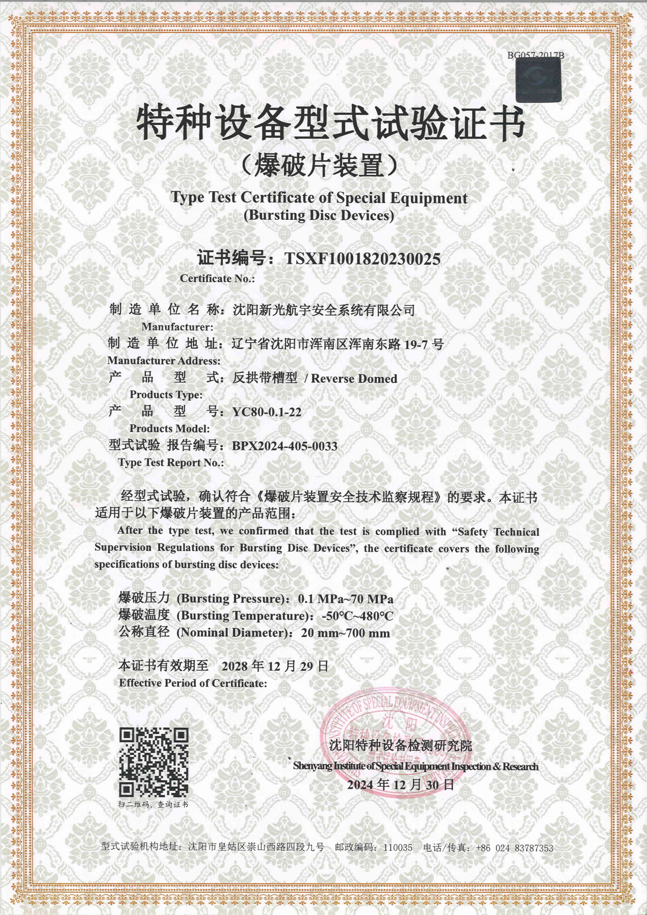 Сертификат испытаний обратновыпуклого взрывного диска