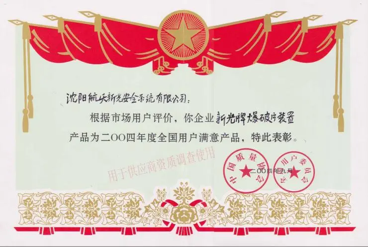 Сертификат продукта, признанного на национальном уровне в 2004 году за высокий уровень удовлетворённости клиентов