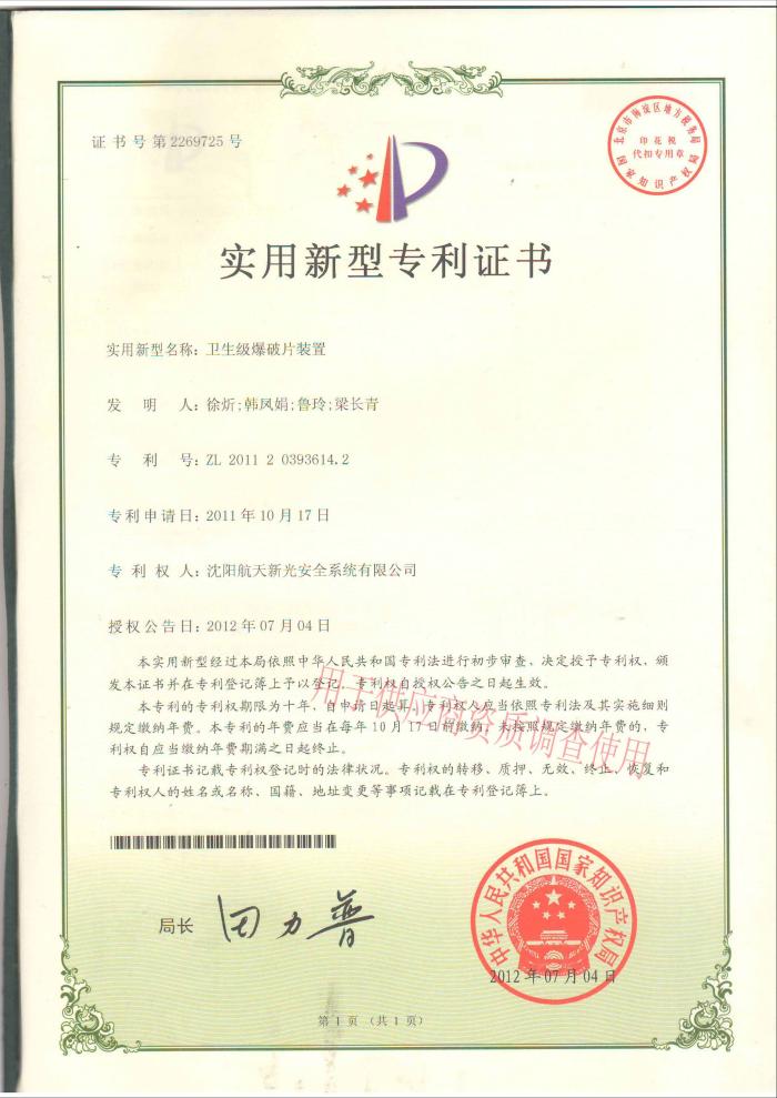 卫生级爆破片装置专利 拷贝