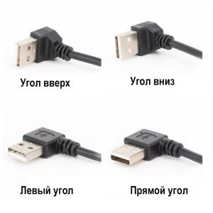 Кабель USB 2.0 A под левым углом к USB 2.0 под прямым углом