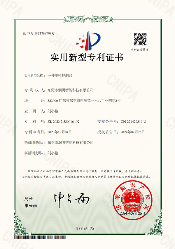 Utility Model Patent Certificate (4)