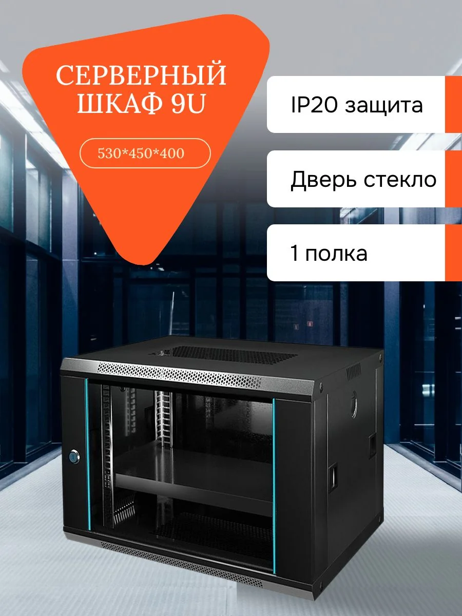 Как выбрать надёжный телекоммуникационный шкаф СКС для вашей сети