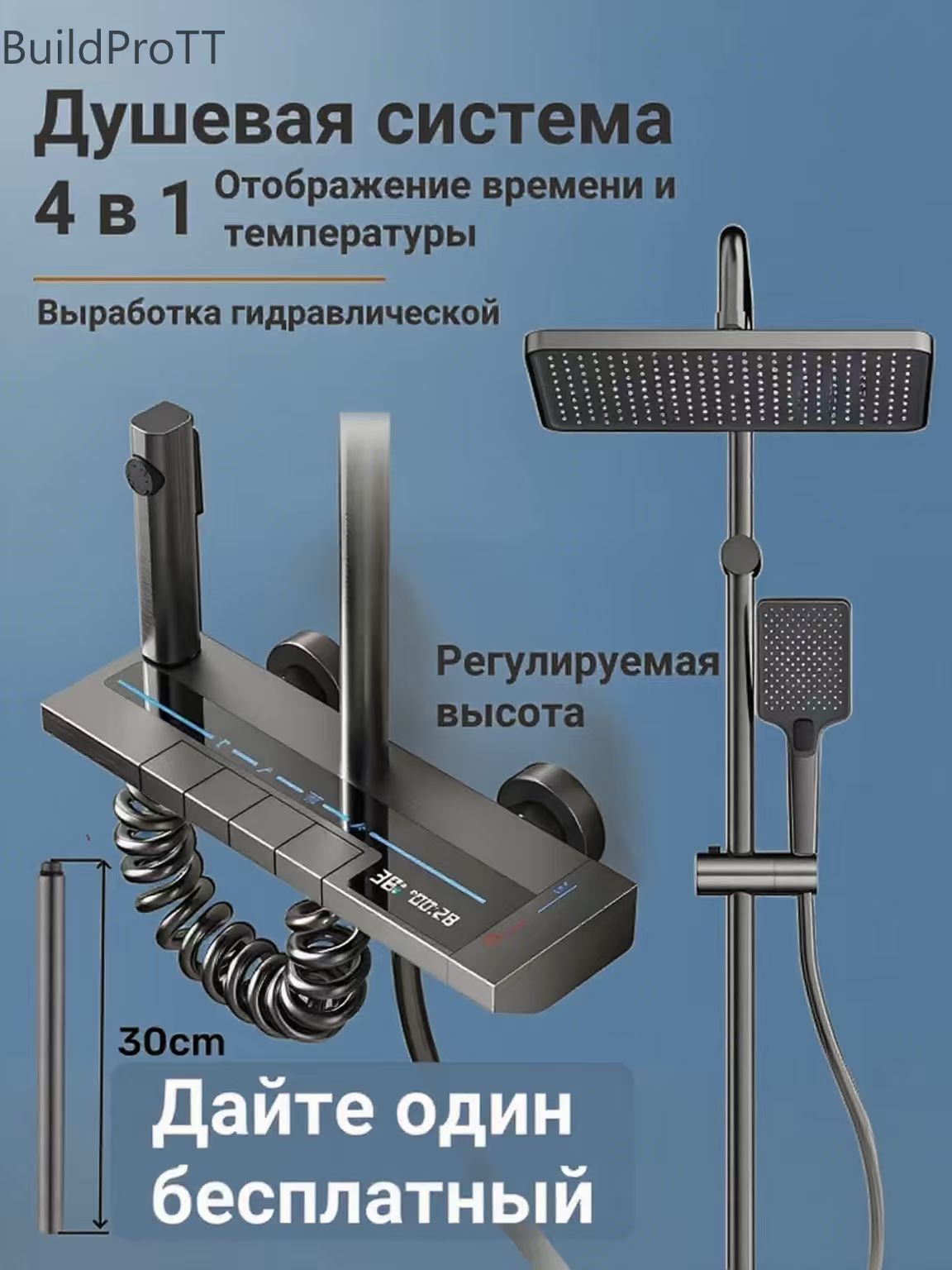 Душевой комплект