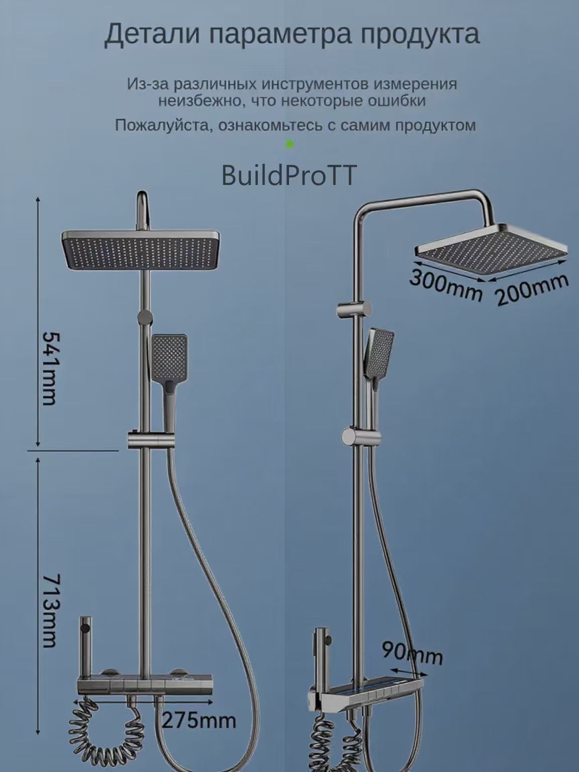 Душевой комплект