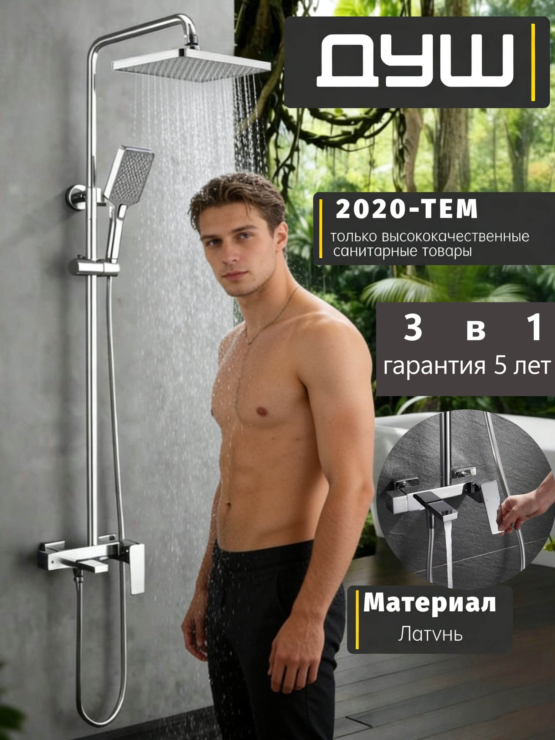 Комплект душа 3 в 1 хромовый | Универсальный набор для ванной