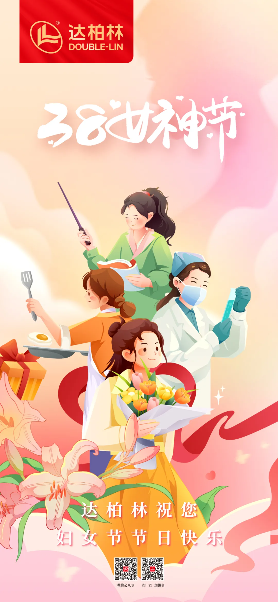 妇女节4 妇女节4