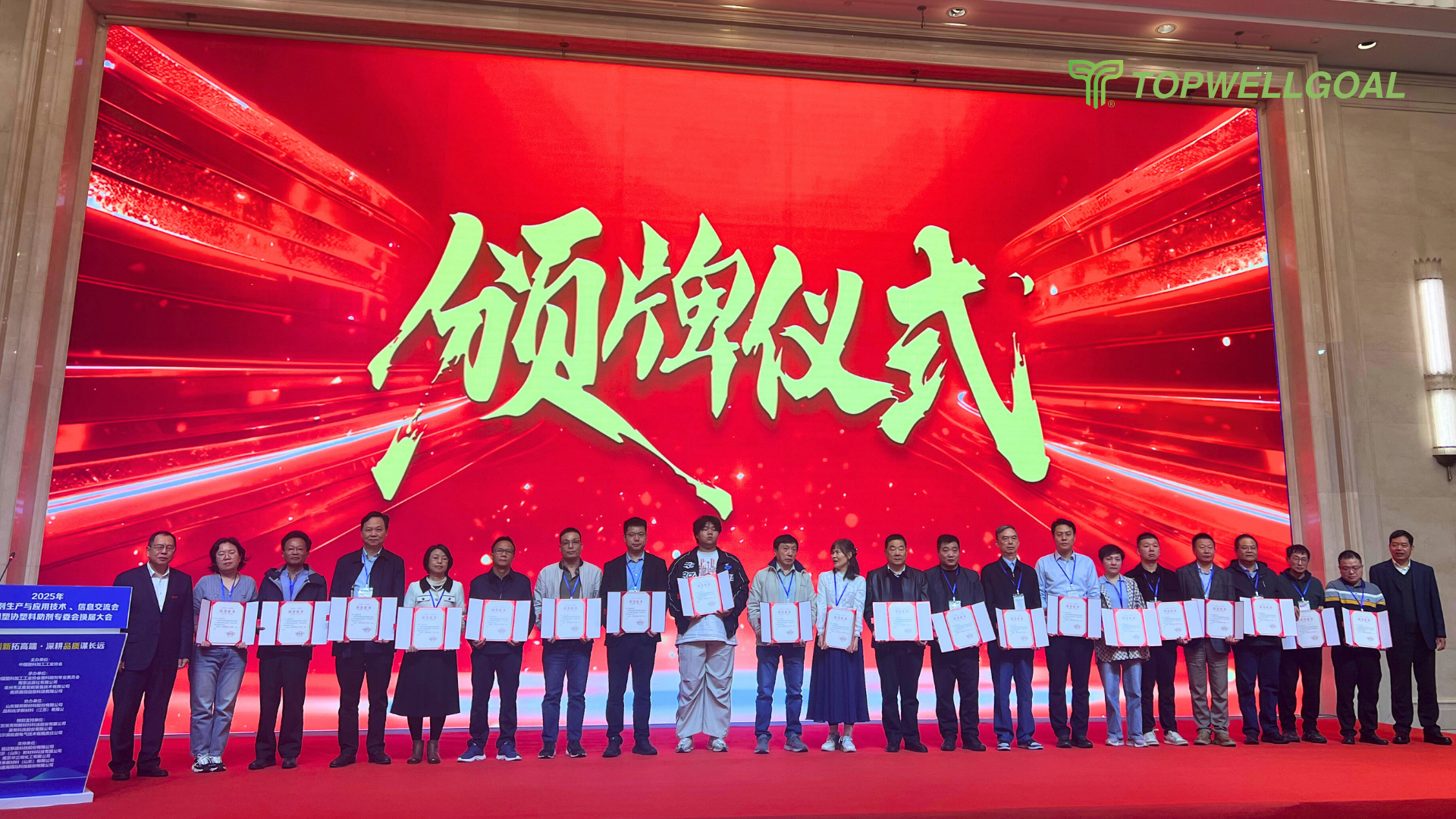Признание за инновации и качество: Topwellgoal вошла в десятку лучших предприятий Китая по производству пластиковых добавок