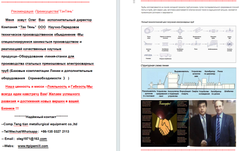 Линия для производства труб из нержавеющей стали - Хэбэй Тентянь