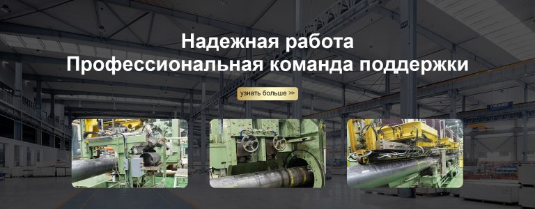 "ТэнТянь"Производитель станов для производства стальных труб - Хэбэй Тентянь