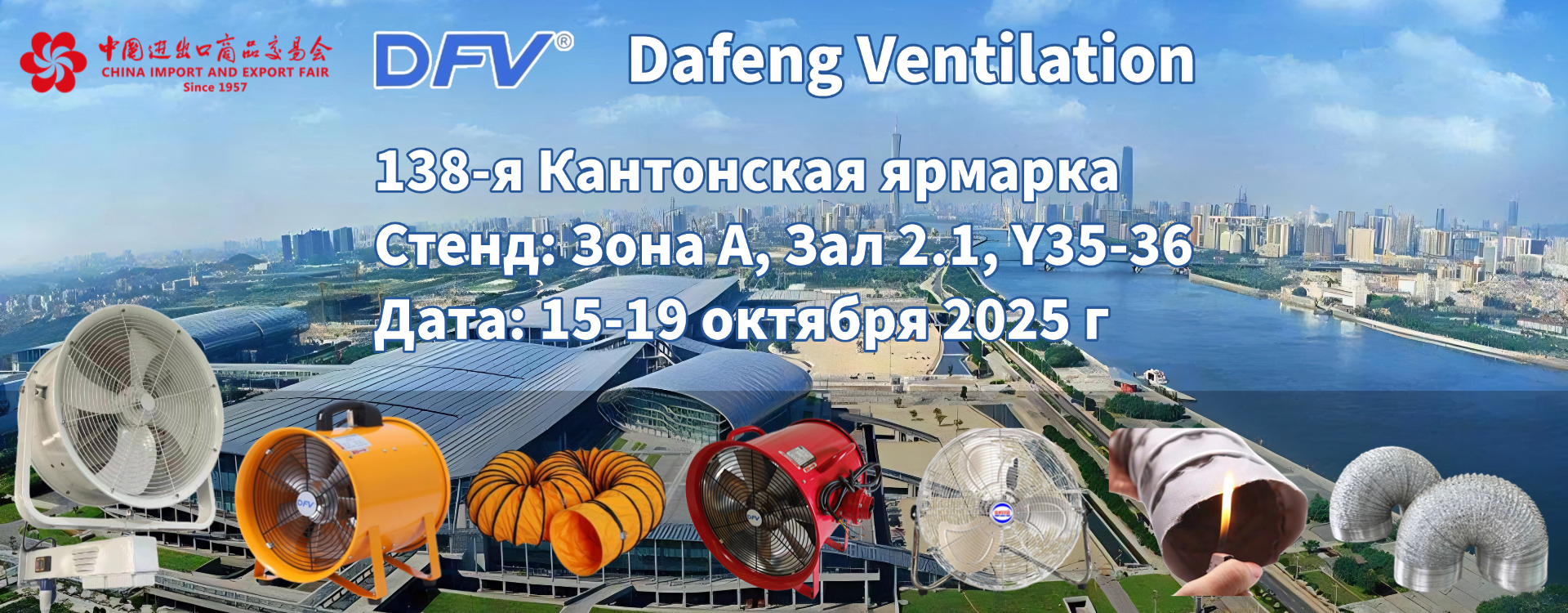 Dafeng на Кантонской ярмарке 138: Посетите Dafeng стенд