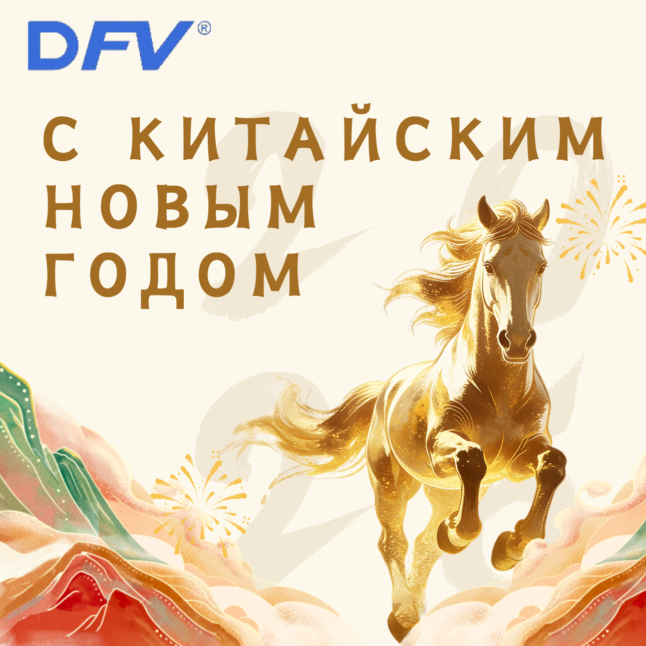 Уведомление о праздничных каникулах в честь Китайского Нового года 2026